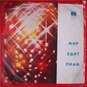 Эдит Пиаф - Мир Эдит Пиаф album flac