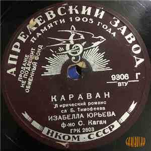 Изабелла Юрьева - Караван/Бирюзовые Колечки album flac