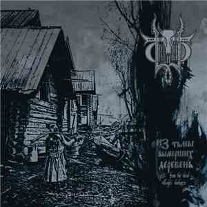 Сивый Яр - Из Тьмы Вымерших Деревень = From The Dead Villages' Darkness album flac