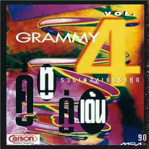 Various - คู่หู คู่เต้น Grammy Vol. 4 album flac