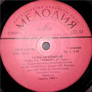 Various - Танец На Барабане album flac
