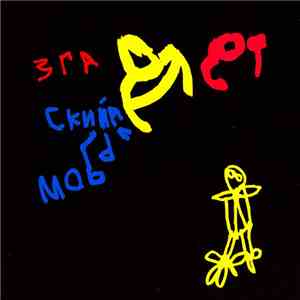 ЗГА - Детский Альбом (Kinderalbum) album flac