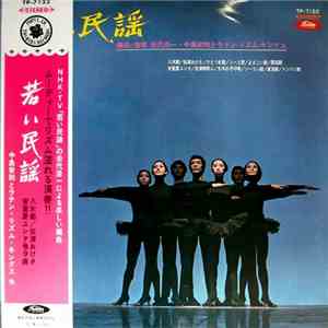 中島安則とラテン・リズム・キングス - 若い民謡 album flac