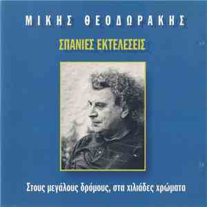 Μίκης Θεοδωράκης - Σπάνιες Εκτελέσεις - Στους Μεγάλους Δρόμους, Στα Χιλιάδες Χρώματα album flac