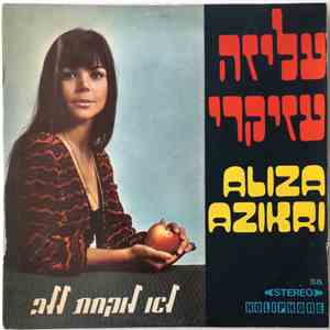 Aliza Azikri - לא לוקחת ללב album flac