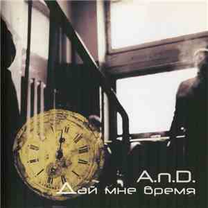 A.N.D.  - Дай Мне Время (cut version) album flac