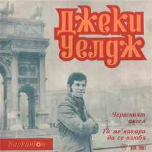Джеки Уелдж - Поет Джеки Уелдж album flac