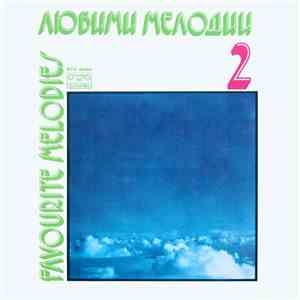 ФСБ - Любими Мелодии 2 / Favourite Melodies 2 album flac