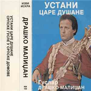 Гуслар Драшко Малиџан - Устани Царе Душане album flac