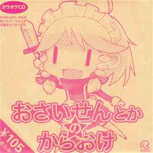 IOSYS - おさいせんとかのからおけ album flac