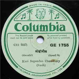 Kavi Sopandeo Chawdhary (Nasik) - मोहीनीस​ album flac