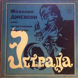 Mahalia Jackson - Поёт Негритянские Спиричуэлс album flac