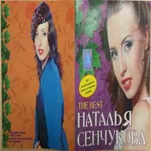 Наталья Сенчукова - The Best album flac