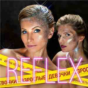 Reflex  - Взрослые Девочки album flac