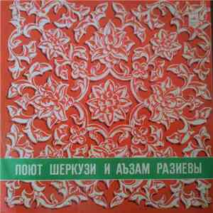 Шеркузи Разиев и Аъзам Разиев - Поют Шеркузи И Аъзам Разиевы album flac