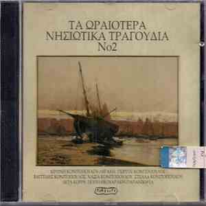 Various - Τα Ωραιότερα Νησιώτικα Τραγούδια Νο2 album flac