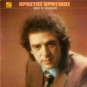 Χρήστος Κρητικός - Αργά το σούρουπο album flac