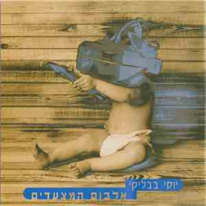 יוסי בבליקי - אלבום המצעדים album flac