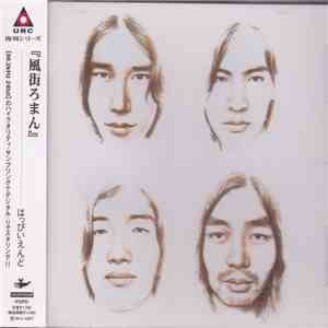はっぴいえんど - 風街ろまん album flac
