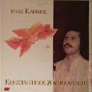 Κωνσταντίνος Ζουμπουλάκης - Ένας Καημός album flac