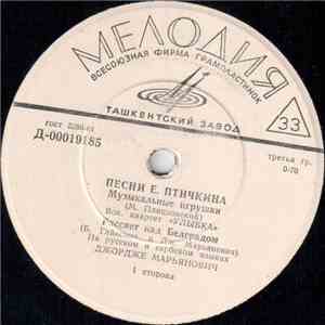 Евгений Птичкин - Песни Е. Птичкина album flac
