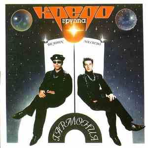 Кредо - Гармония album flac