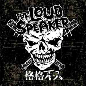 The Loud Speaker - 格格不入 album flac
