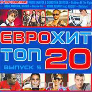 Various - Еврохит Топ 20. Выпуск 5 album flac