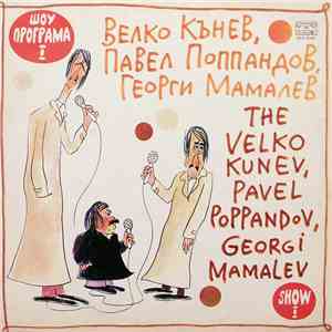 Велко Кънев, Павел Поппандов, Георги Мамалев - Шоу Програма 1 album flac