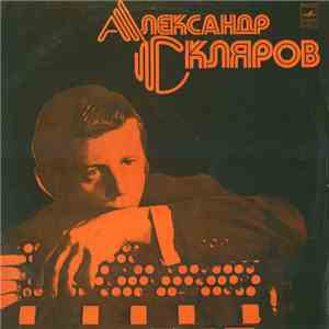 Александр Скляров - Баян album flac
