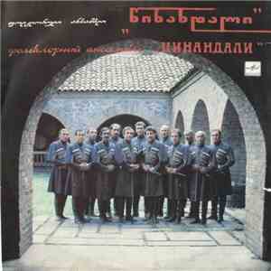 Цинандали - Кахетинские Народные Песни album flac