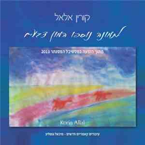 Corinne Allal - לתמונה נוספו המון צבעים album flac
