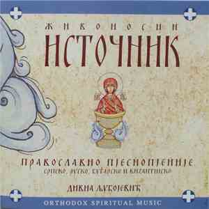 Дивна Љубојевић - Живоносни Источник album flac