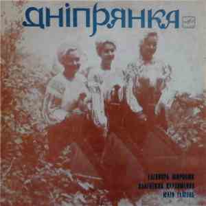 Днiпрянка - Украинская Музыка = Ukrainian Music album flac