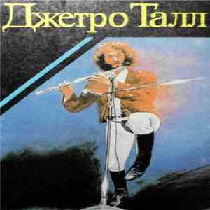 Джетро Талл - Джетро Талл album flac