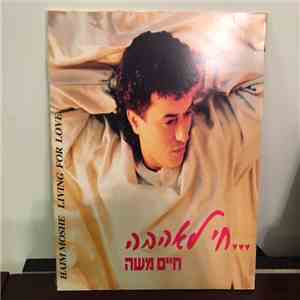 Haim Moshe - Living for Love = חי לאהבה album flac