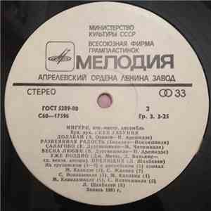 Ингури - Ингури album flac