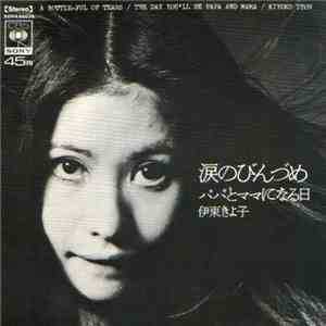 伊東きよ子 = Kiyoko Itoh - 涙のびんづめ album flac