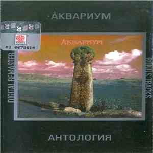 Åквариум - Гиперборея album flac
