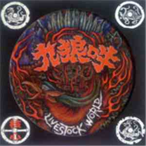 九狼吽 - Livestock World album flac
