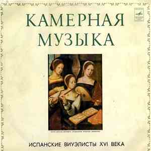 Луис Де Милан / Энрике Де Вальдеррабано - Испанские Виуэлисты XVI Века album flac