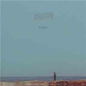 공중도둑 = Mid-Air Thief - 무너지기 = Crumbling album flac