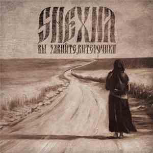 Shexna - Вы завийте, витерочики… album flac