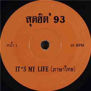Unknown Artist - สุดฮิต '93 album flac