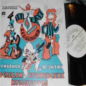 В. Ливанов, Ю. Энтин - По Следам Бременских Музыкантов album flac