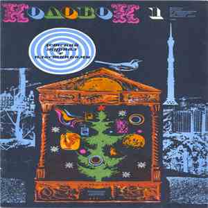 Various - Колобок 1970 № 1 album flac