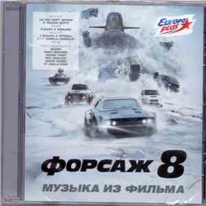 Various - The Fate Of The Furious - The Album Форсаж 8 Музыка из фильма album flac