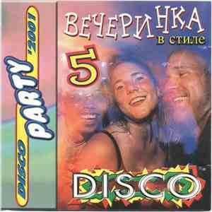 Various - Вечеринка в стиле Disco 5 album flac