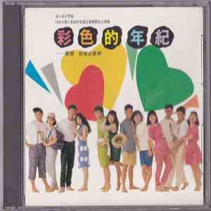 大學城歌手 - 第6屆大學城1989全國大專創作歌謠比賽優勝紀念專輯 - 彩色的年紀 album flac