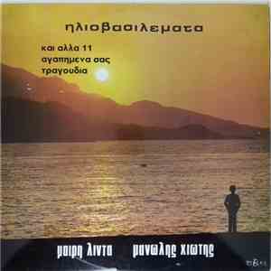 Μανώλης Χιώτης - Μαίρη Λίντα - Ηλιοβασιλέματα album flac